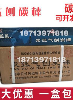 炭弧气刨炭棒电极镀铜圆5扁5TFS6m84m10*35