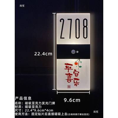 家用磁发光门牌号感字轻奢创意数亚克力号码入吸门装户饰其WII他