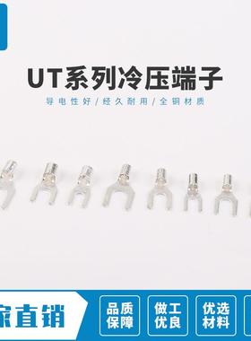 压UT48叉形-冷接线端子Y型铲型U型线耳鼻子叉型端头10裸63600只装