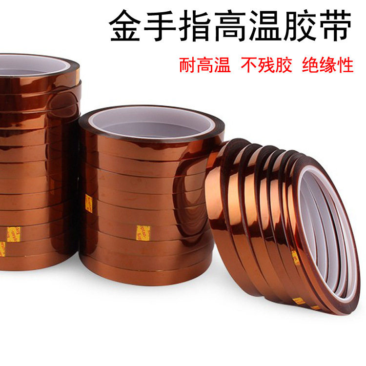 防静电金手指高温胶带