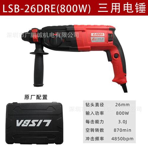 力士霸多能功电锤电镐冲率击钻功率工业级LSB-26DR大功混凝土工大