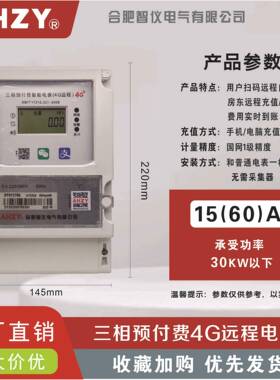 A4HZ多Y三相四线G扫码费电675表预付电能表用户商铺仪表多功能