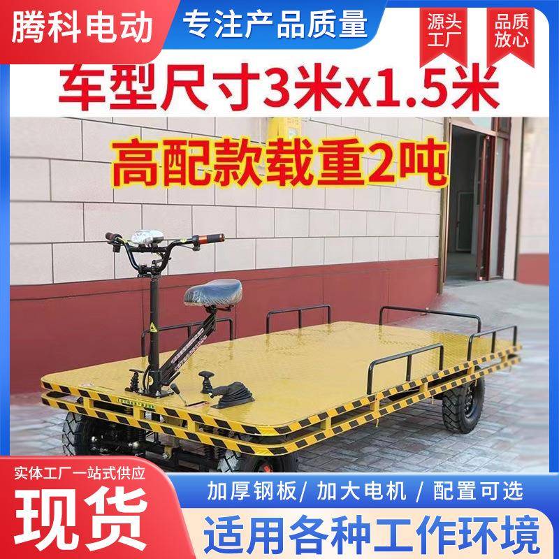 动平板搬车板车载四轮载货大棚仓储电车车运输拉LVR运货拖车厂家
