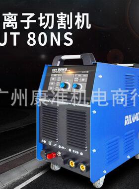凌瑞内气泵JUI等离子切割机CT-80置NS/100NA/12U0NA便携式工业级
