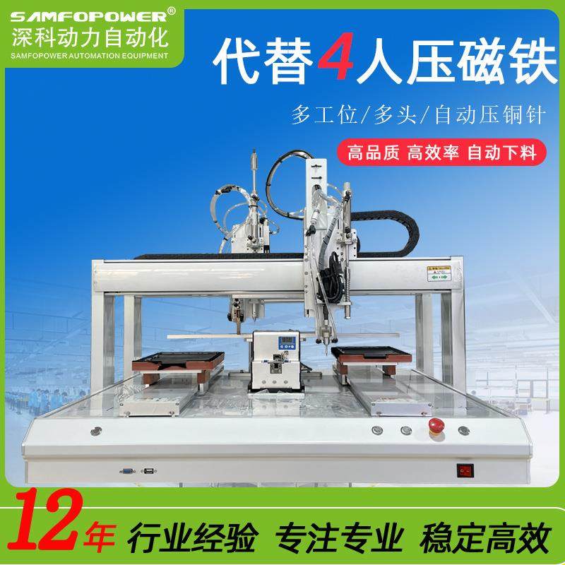 BUB深圳螺丝机厂家深电科动力压磁铁机全程自仿动化机人工多器功