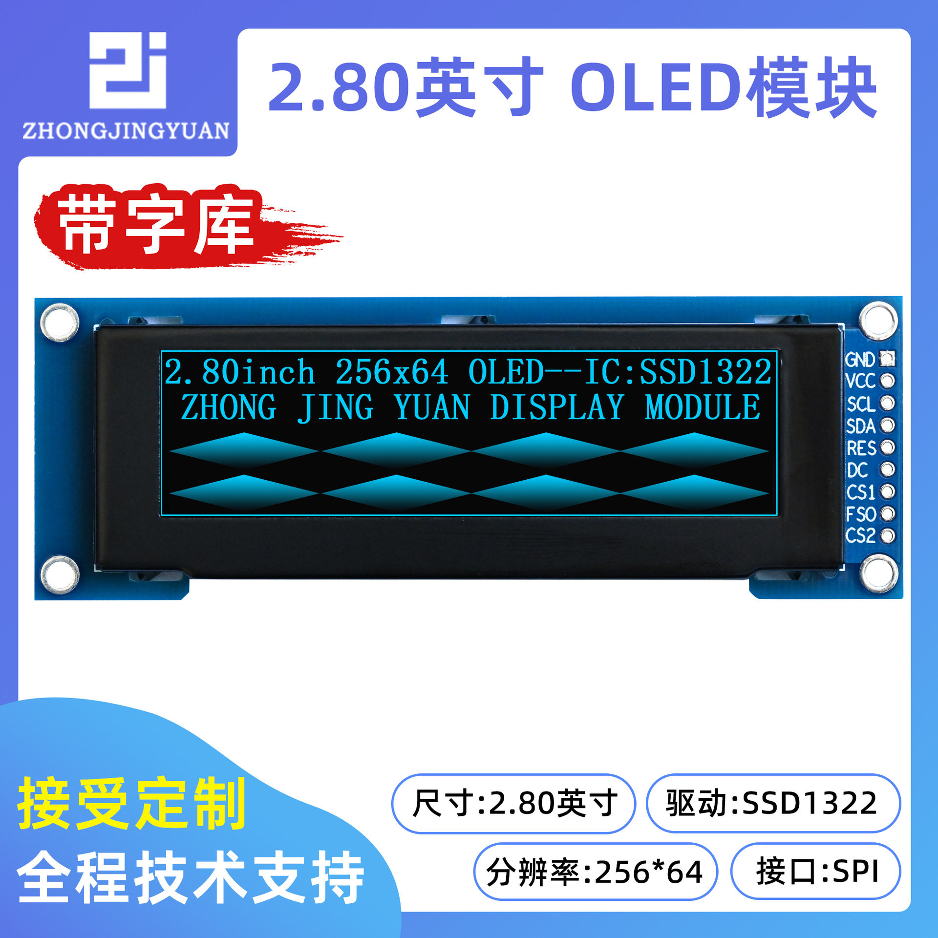 2.8寸OLED显示屏25664液晶屏带中文字库oled显示屏ssd1322 lcd屏