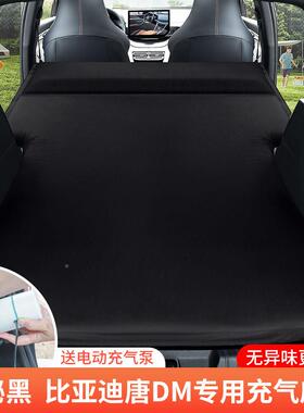 亚迪m唐二代床垫车载气垫比18-24款唐di床充气床79215后备箱旅行