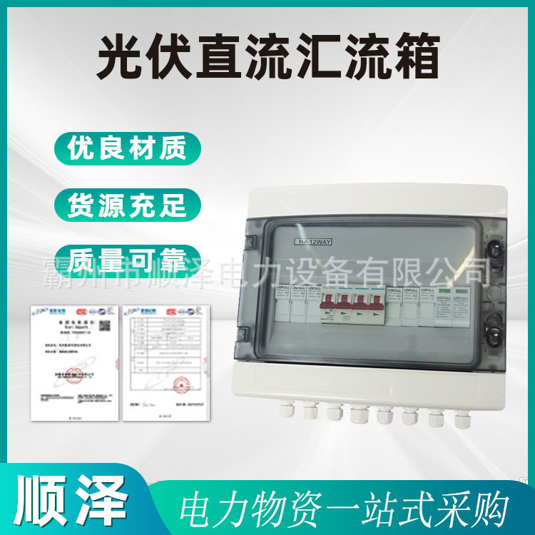 光伏4进1出防雷并网汇流箱