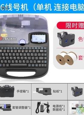 硕方线号机TP7/60/86/80号HCB管线号打印机tp6i套0管打码7机码麦