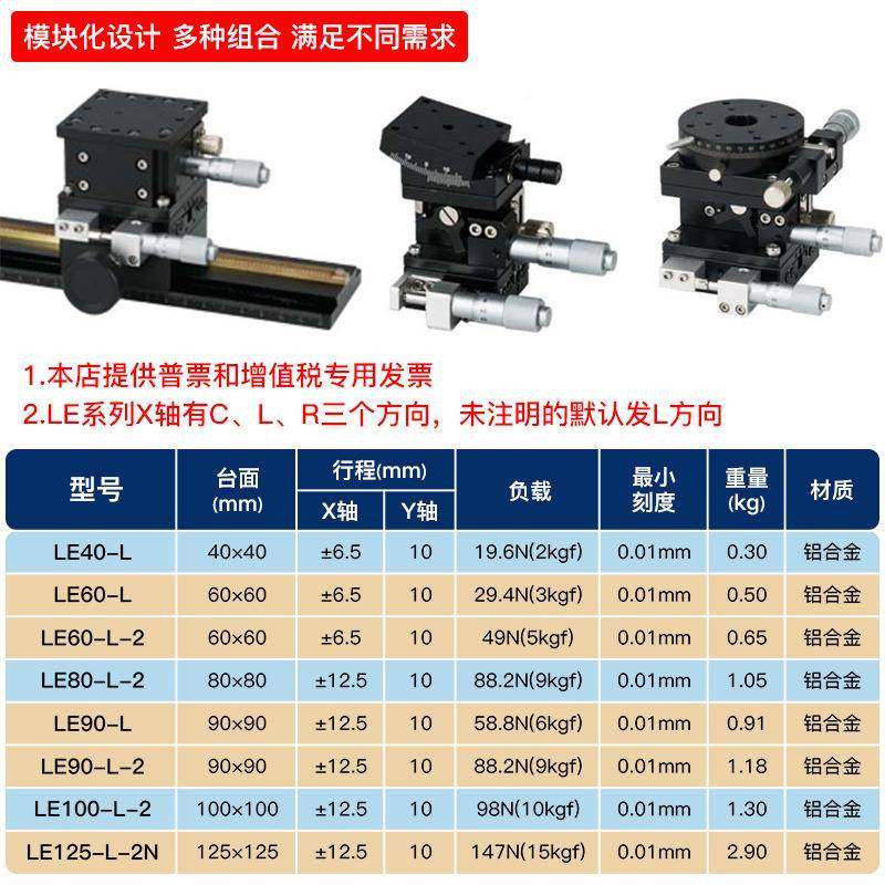 水轴平升XZ台微DTU调平移上下降手动千分尺精密台光学滑台LE4滑68
