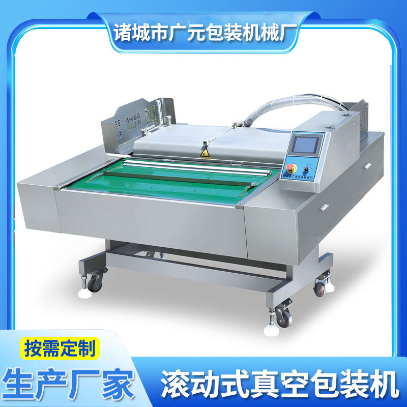 忻州蒸肉滚动式真空包装机
