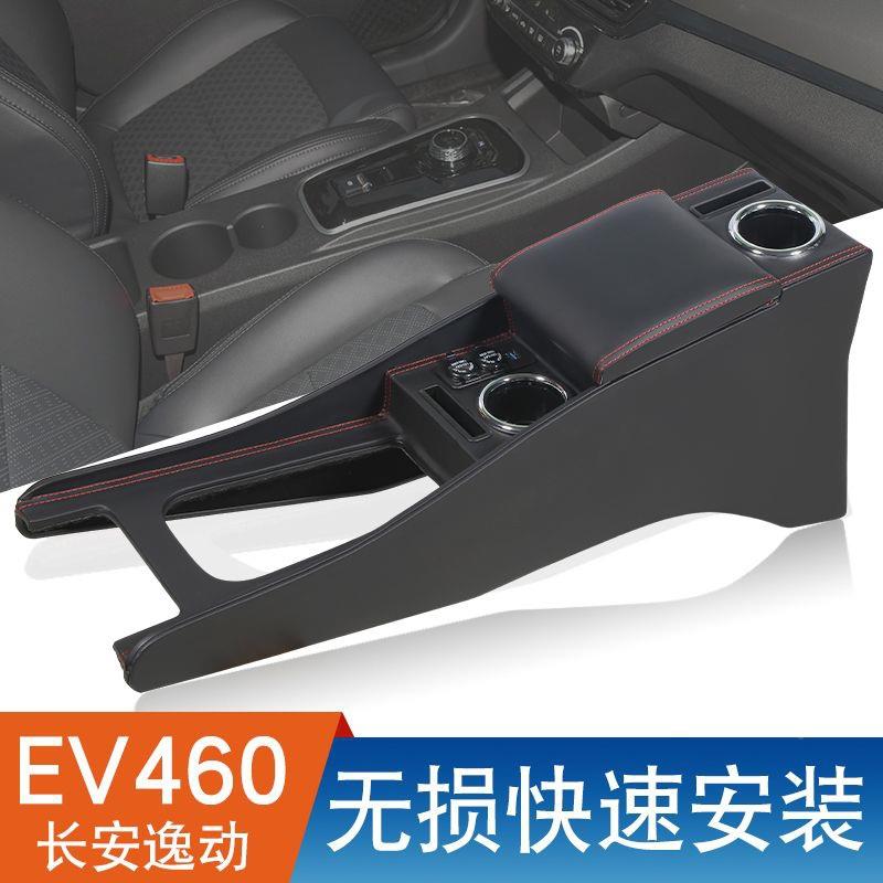 长安逸动E手460扶箱专用ev460新能源网V约版装中央加长改专车专用