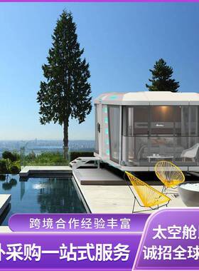 空舱智能化宿可移动网红打卡点CQF星民空露营地酒店房阳太光Sunro