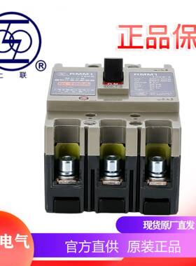 上海人民RMM-250S/32243002器1601A20A250A0塑壳断路MCCB上海上联
