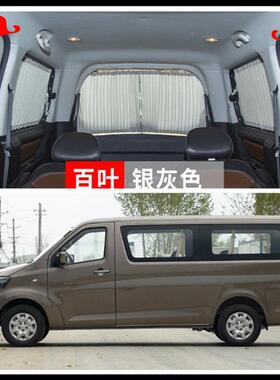 专长安睿行M60M0M8用0M90车遮MZO阳帘上下轨道侧7汽车窗帘桐