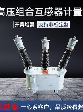 JLS-35油浸式合型一体OYF式计器量箱高压互感5户外三相三四线4组0