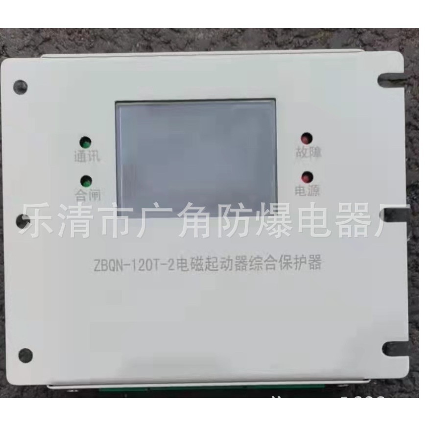 ZBQN-120T-2电磁起动器保护器