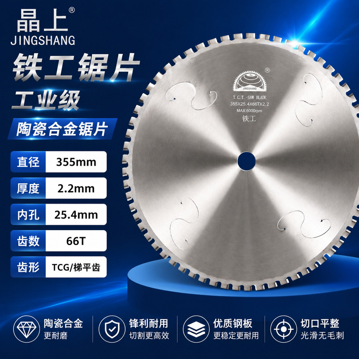源头厂家金属冷切锯片 255/355mm螺纹钢筋角铁槽钢无毛刺铁工锯片