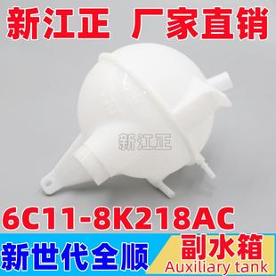 适用新世代全顺付水箱V348全顺副水壶全顺付水壶防冻液副水箱