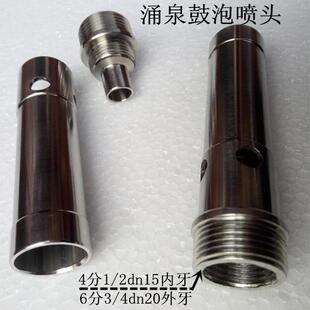 水景水池鼓泡喷头假山造型庭院不锈钢涌泉喷头景观喷泉喷头