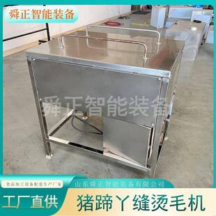 不锈钢猪蹄缝烧毛机烙毛机猪耳朵去毛设备猪蹄脚丫去毛机