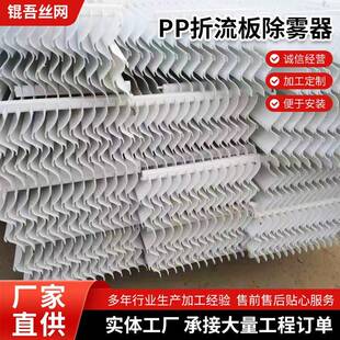 PP丝网除雾器脱硫塔S型除雾器折流板除雾器PP圆形丝网除雾器