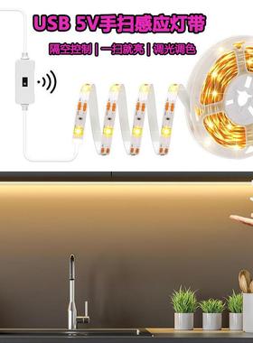 USB5V智能手扫感应2835LED灯带防水橱柜衣柜床底爆款灯条