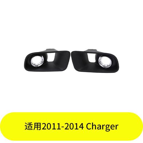 YUBO适用2011-2014ChargerFogLampBezel68072021AA68072020A