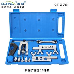 278精品胀管扩管器CT 278AM2型铜管胀管扩孔器扩孔器扩口器