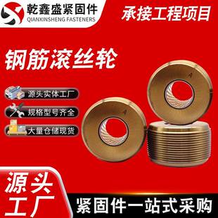 高强度建筑滚丝机滚丝轮直螺纹高强度钢筋滚丝轮滚丝机套丝机配