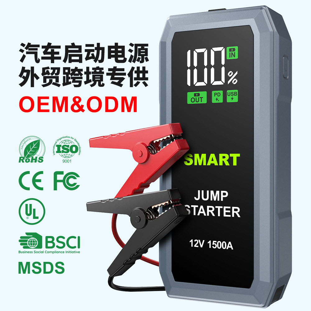 Jumpstarter汽车应急启动电源12V车载打火宝搭电点火器快充强启