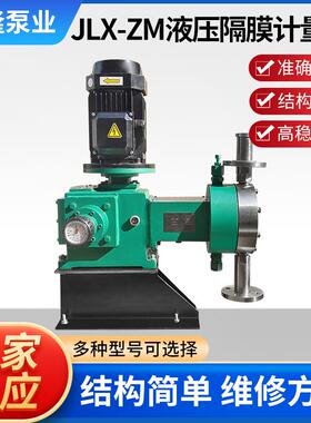 JLX-ZM液压隔膜计量泵压计量泵耐腐蚀计量泵