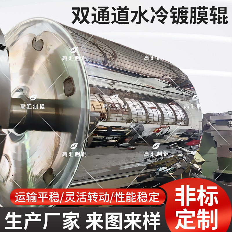 卷绕式镀膜机冷却辊水冷镀膜辊筒双通道不锈钢螺旋真空辊滚筒