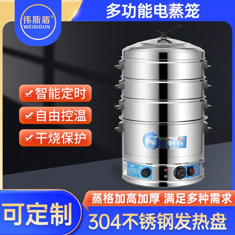 不锈钢蒸锅多功能家用电蒸锅电蒸三层大容量电蒸笼蒸架蒸包子炉