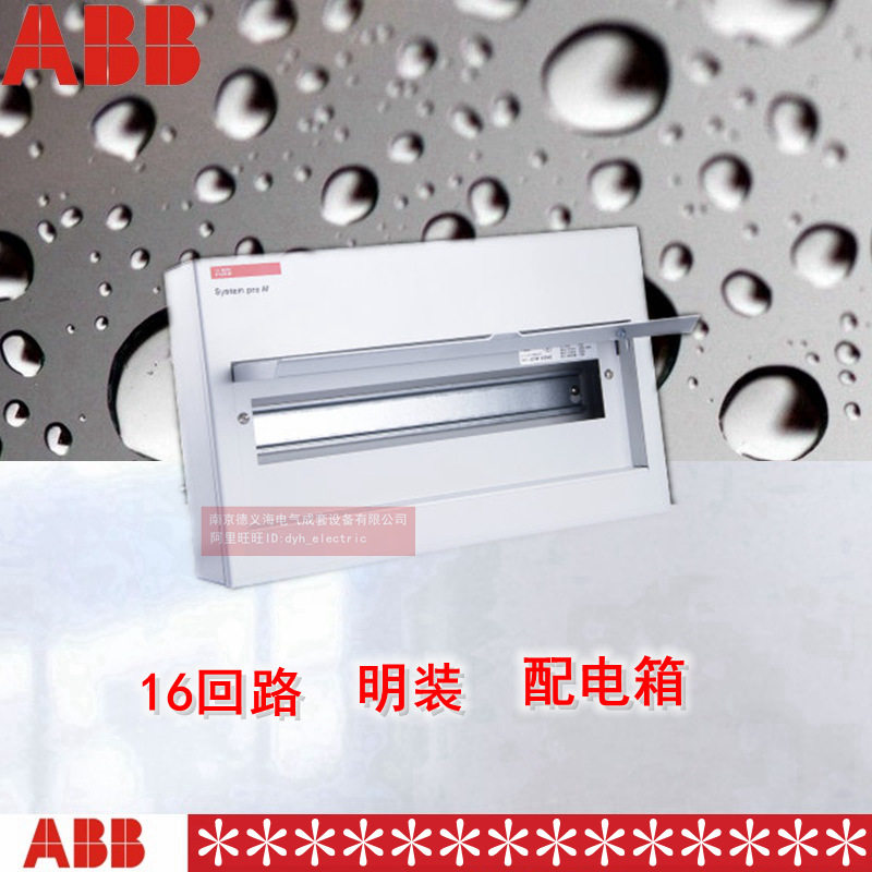 ACM16SNB明装16回路ABB配电箱14回路15回路可用金属强电箱