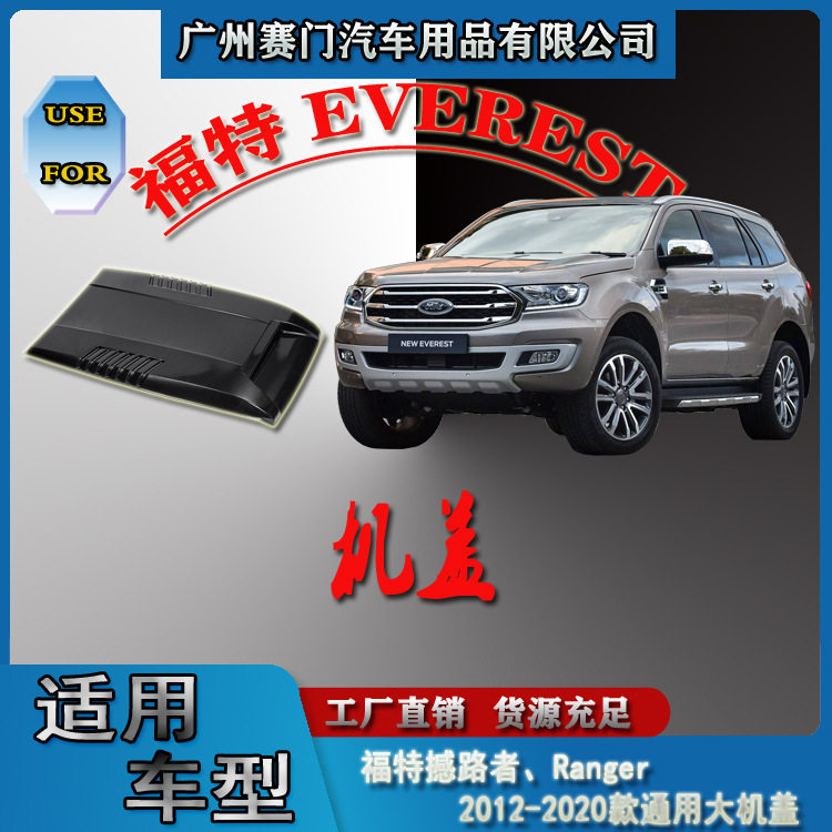 汽车配件工厂RANGER 撼路者2012-2020通用机盖引擎盖机头盖车头贴