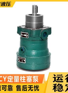 供应轴向柱塞泵10MCY14-1B/SCY/YCY/MYCY变量恒量柱塞泵