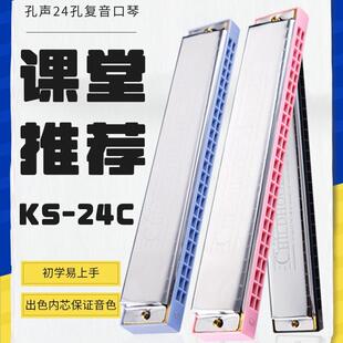电商热销24孔复音口琴C调儿童学生玩具早教启蒙乐器音准