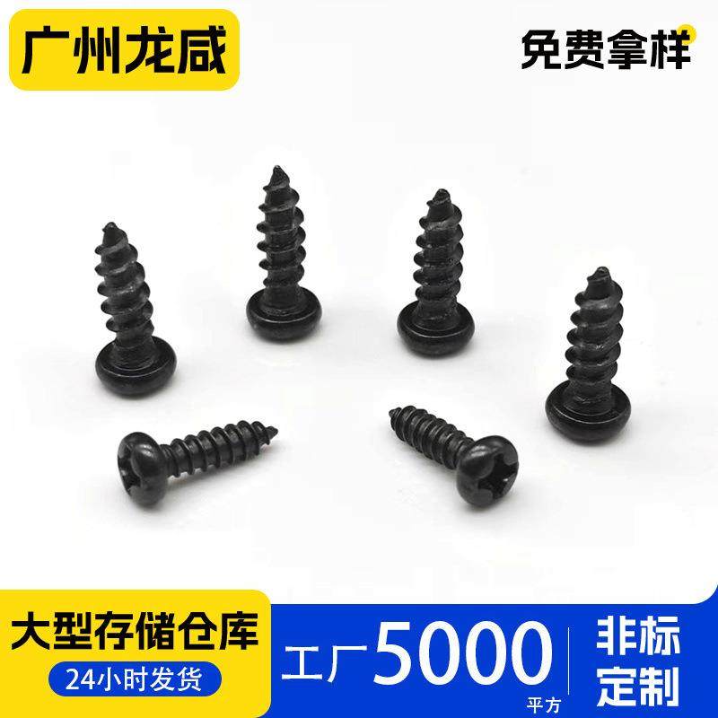 黑PA十字圆头自攻螺丝盘头自攻圆攻元攻小圆头M1-M5,节庆用品/礼品,新娘配件,淘宝优惠券,粉丝福利购,淘宝优惠卷