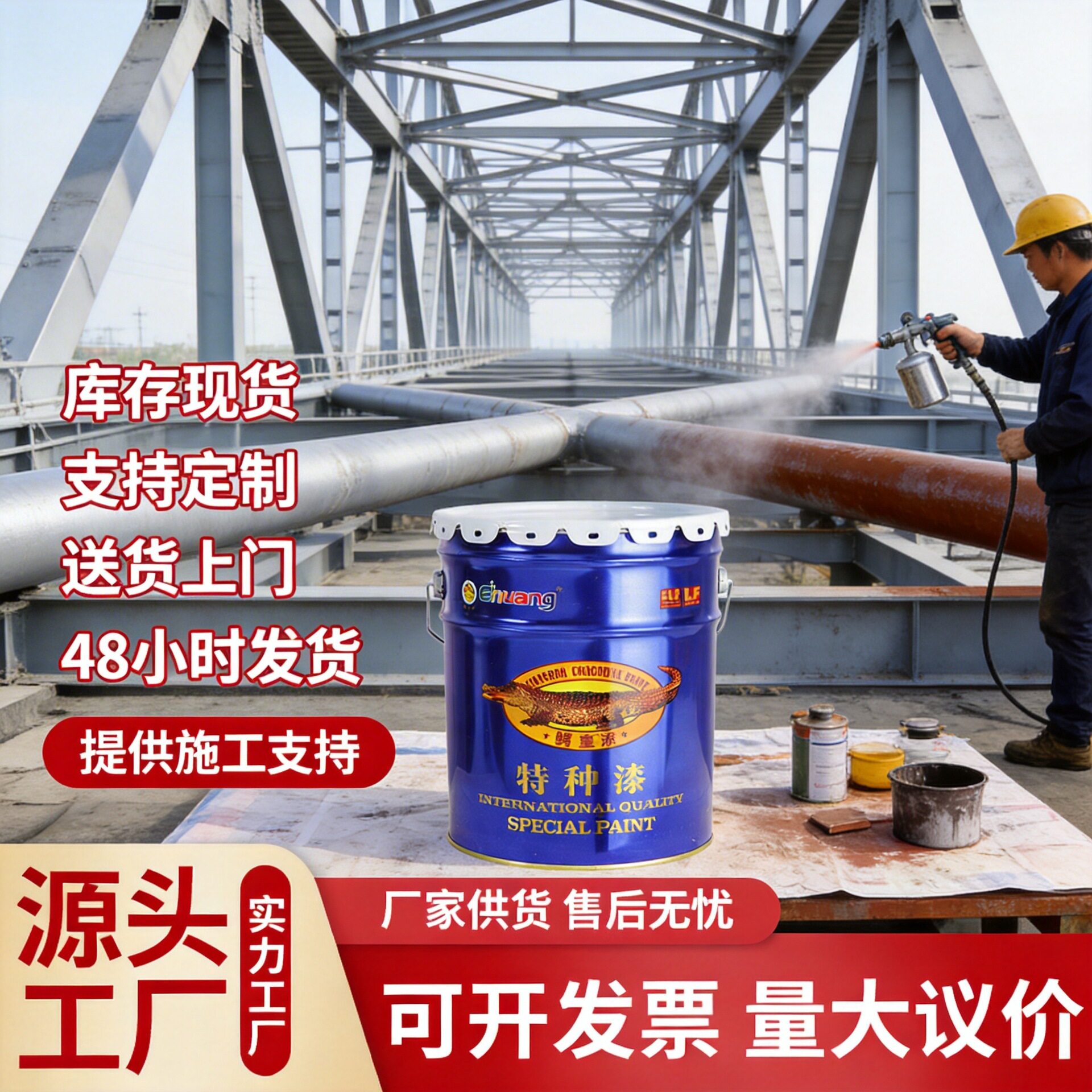 鳄皇牌丙烯酸金属防腐防锈漆