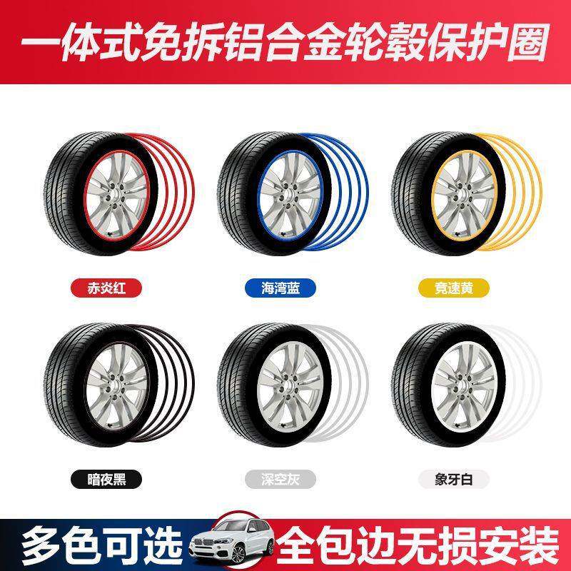 汽车轮毂保护圈条改装轮胎钢圈装饰胶条贴车身防擦防刮防撞条