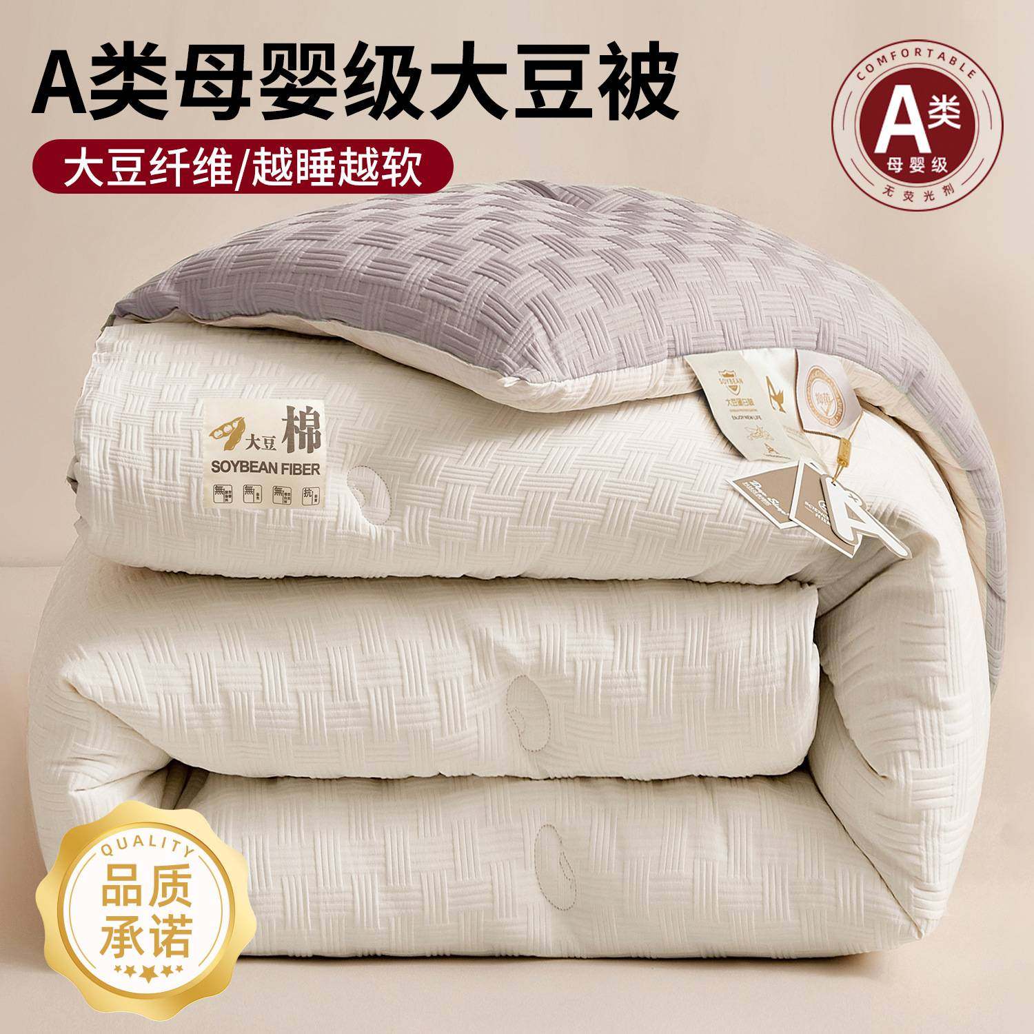 A类母婴级针织棉提花大豆被子春秋被秋冬被大豆纤维被子被芯被褥,玩具/童车/益智/积木/模型,垂直悬浮玩具,淘宝优惠券,粉丝福利购,淘宝优惠卷