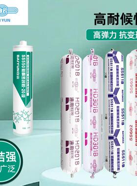 白云中性硅酮阳耐候密专封胶SS55门522窗HD301外墙幕0墙光房用密