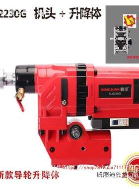 东森鼎坚水钻机台式打孔机新款全导轮升降体2200   2230G机头