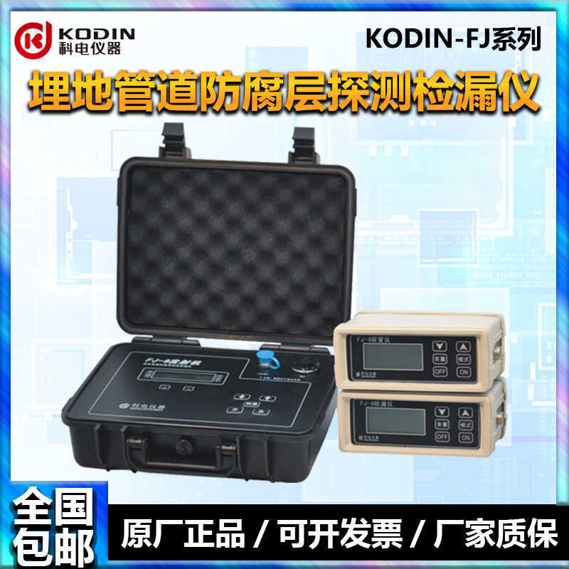 埋地管道防腐层探测检漏仪数字式