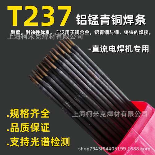 铜电条T10紫铜焊条27硅青0焊铜227磷青7铜237铝青铜307铜镍AOW铜