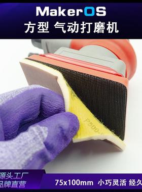 红352色动打磨机7气5x100mm方形70x100mm通用打光方抛型气磨磨机