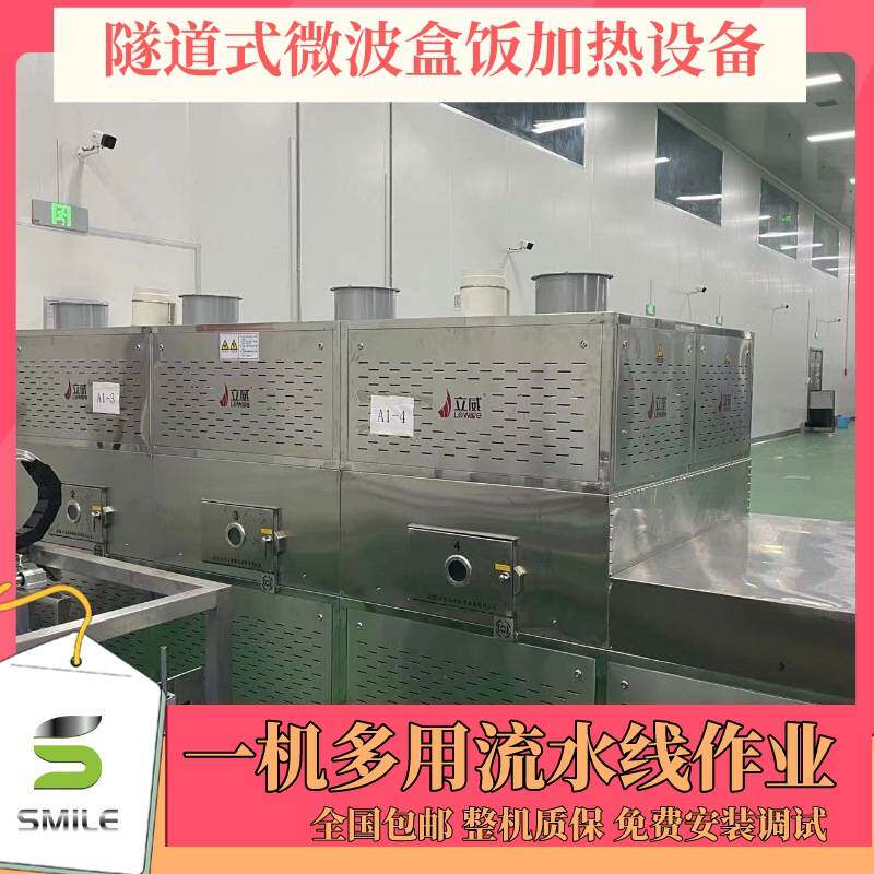 工业盒饭加热微波炉学生餐二次复热隧道炉大型微波盒饭加热设备