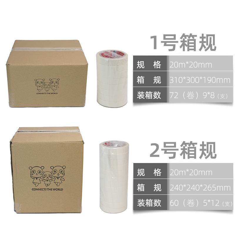 纹纸整箱装808汽修喷广告装潢刷漆遮漆美蔽遮挡白色美纹纸胶带