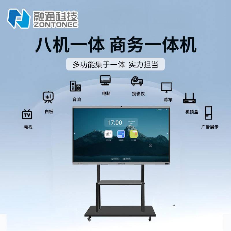 会议一体机触控屏平板一体机交互式多功能电子白板